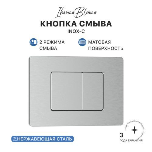 Клавиша смыва механическая Iberica Blanca INOX-C IB.B011.003.002 цвет серый