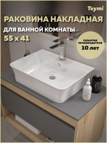Раковина из сантехнического фарфора Teymi Aina T50006 56х41 накладная цвет белый 1 отверстие под смеситель