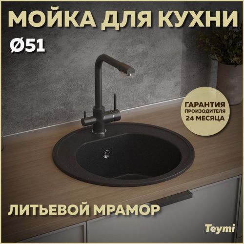 Кухонная мойка Teymi Lina T120101 51х51 цвет черный поверхность матовая