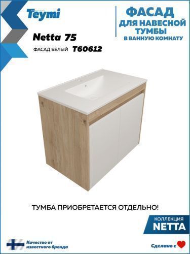Фасад для тумбы под раковину Teymi Netta T60612 36х2х53 цвет белый
