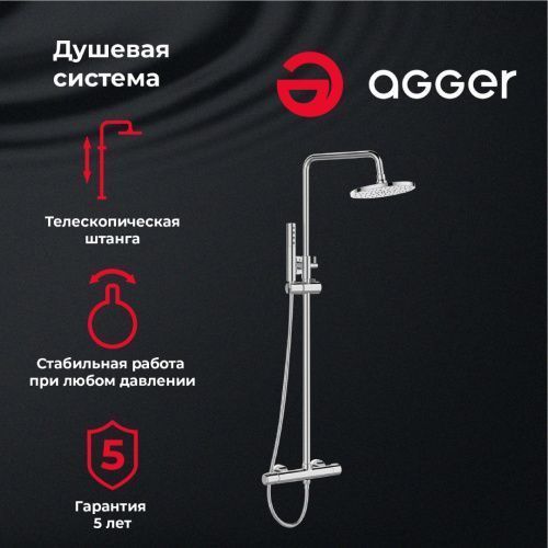Душевая стойка Agger Slim A2291200 настенная цвет хром