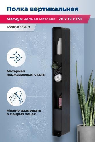 Полка в ванную комнату Aquanet Магнум H 00326459