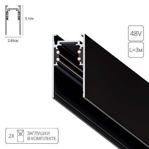 Магнитный шинопровод Arte Lamp Linea-Accessories (Линеа-Аццессориес) A460306