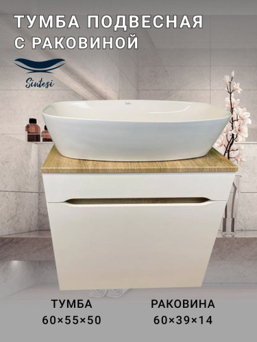 Тумба с раковиной Sintesi STL.W7018_SIN-LVB-APP-405 60х55х50 подвесная цвет белый