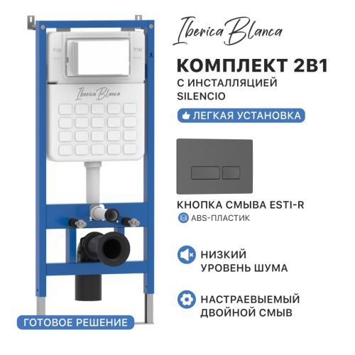 Комплект сантехническая инсталляция с клавишей смыва Iberica Blanca ESTI-R IB001.218