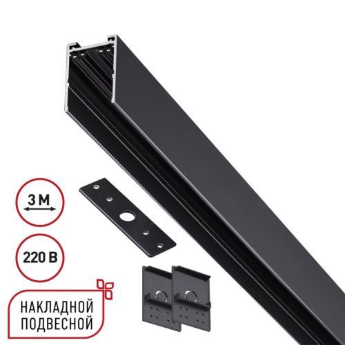 Шинопровод накладной Novotech Vector (Вецтор) 135301