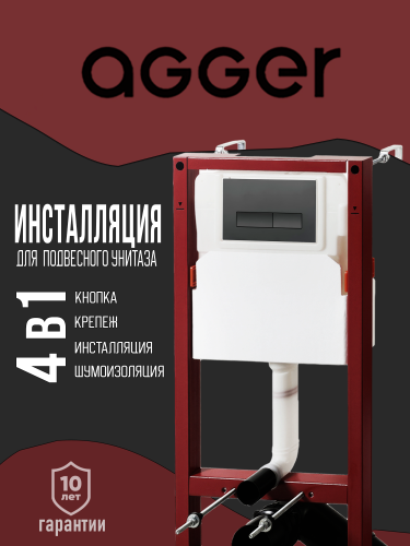Инсталляция для унитаза с клавишей смыва Agger ACC500+APB0244
