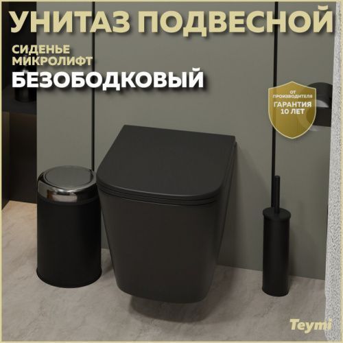 Унитаз подвесной Teymi Helmi T40302MB черный с сиденьем микролифт безободковый каскадный смыв