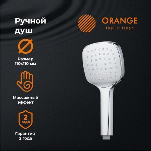 Душевая лейка Orange S04HS квадратная