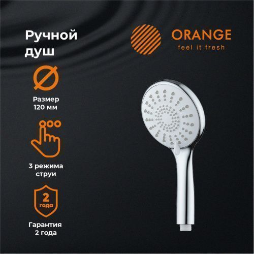 Душевая лейка Orange S06HS круглая