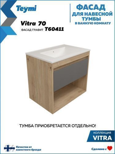 Фасад для тумбы под раковину Teymi Vitra T60411 67х2х23 цвет графит