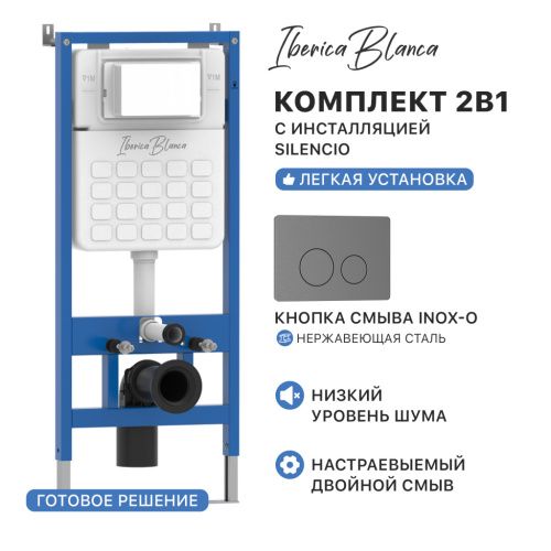 Комплект сантехническая инсталляция с клавишей смыва Iberica Blanca INOX-O IB001.818