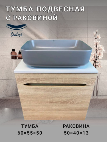 Тумба с раковиной Sintesi STL.W7015_SIN-LVB-APP-409GM 60х55х50 подвесная цвет бежевый