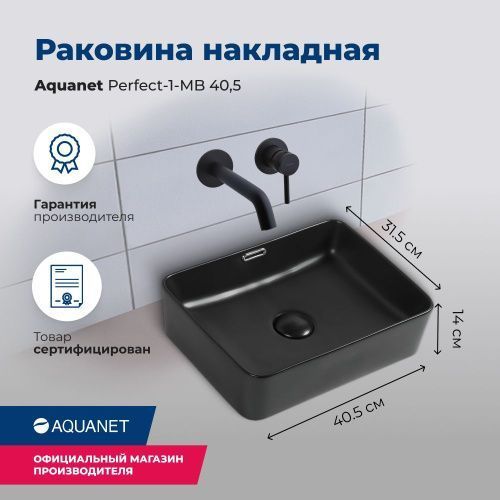 Раковина керамическая Aquanet Perfect PERFECT-1-MB 40х30 накладная цвет черный без отверстий под смеситель