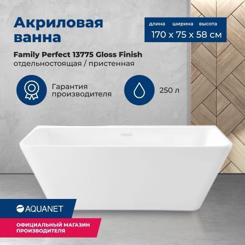 Ванна акриловая Aquanet Family 13775-GW 170х75 отдельностоящая асимметричная с ножками