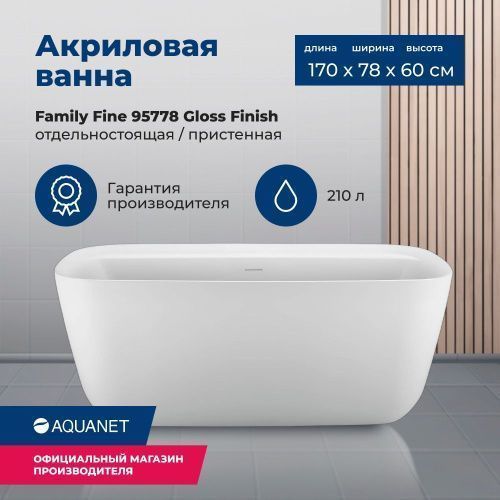Ванна акриловая Aquanet Family 95778-GW 170х78 отдельностоящая овальная с ножками