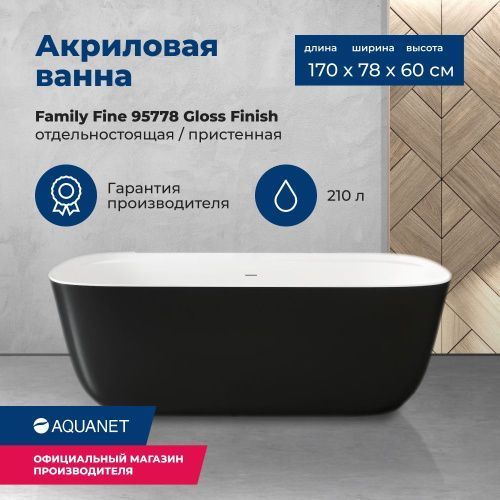 Ванна акриловая Aquanet Family 95778-GW-MB 170х78 отдельностоящая овальная с ножками