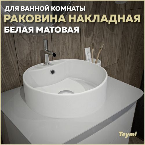 Раковина из сантехнического фарфора Teymi Lina S T50191 40х40 накладная цвет белый 1 отверстие под смеситель