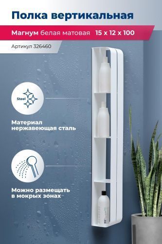 Полка в ванную комнату Aquanet Магнум H 00326460