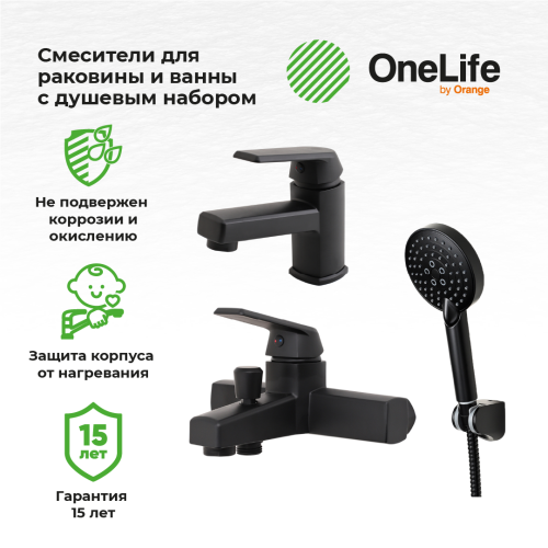 Душевой набор OneLife  P02-311b настенный  черный