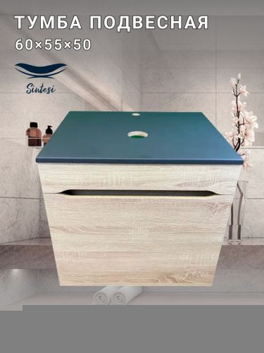 Тумба под раковину Sintesi STL.W7011 60х60 подвесная цвет бежевый
