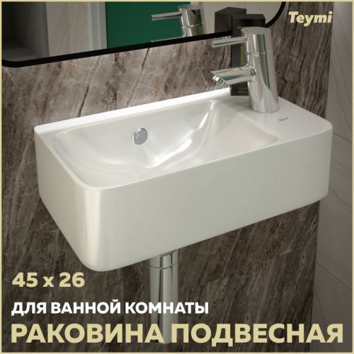 Раковина из сантехнического фарфора Teymi Hanna T50903 45х26 подвесная цвет белый 1 отверстие под смеситель