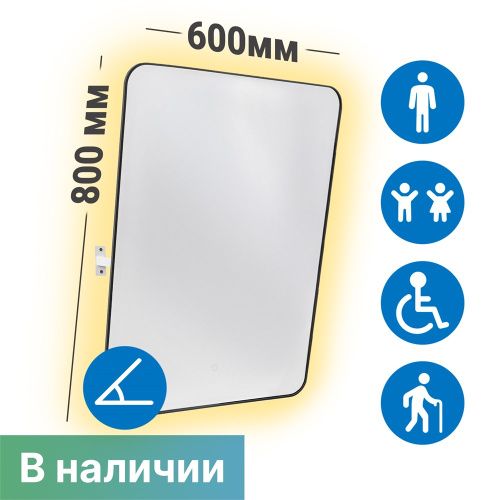 Зеркало наклонное для инвалидов с подсветкой Dstrana  9200