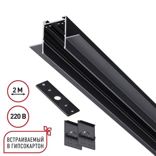 Шинопровод Novotech Vector (Вецтор) 135302