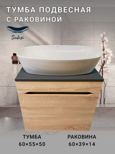 Тумба с раковиной Sintesi STL.W7017_SIN-LVB-APP-405 60х55х50 подвесная цвет бежевый