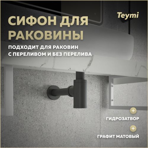 Сифон Teymi Iva T140200