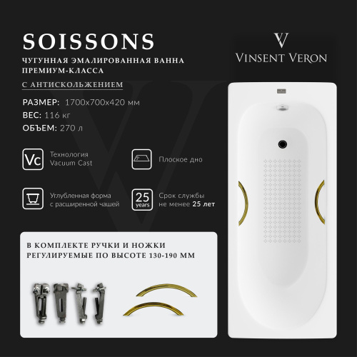 Ванна чугунная Vinsent Veron Soissons VCN1707042H/VH0015GD-AS 170х70 пристенная прямоугольная с ножками с ручками