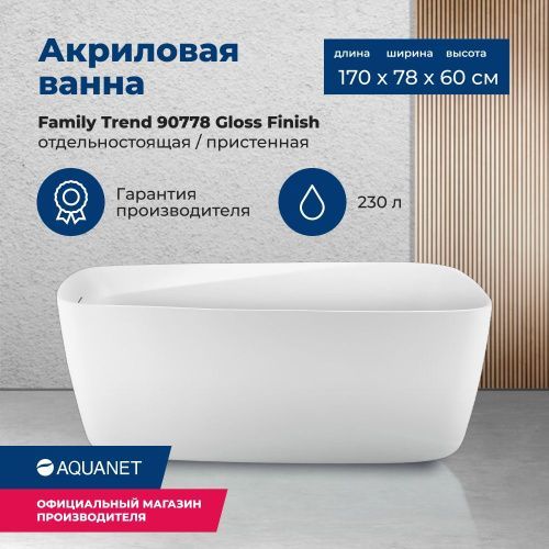 Ванна акриловая Aquanet Family 90778-GW 170х78 отдельностоящая асимметричная с ножками