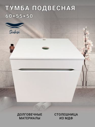 Тумба под раковину Sintesi STL.W7013 60х60 подвесная цвет белый