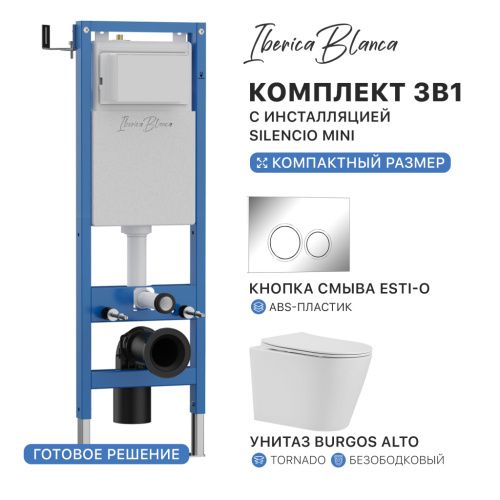 Комплект унитаз с инталляцией и клавишей смыва Iberica Blanca BURGOS ALTO IB.001M.BRA.234.823