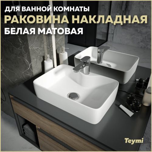 Раковина из сантехнического фарфора Teymi Helmi S T50296 48х37 накладная цвет белый 1 отверстие под смеситель