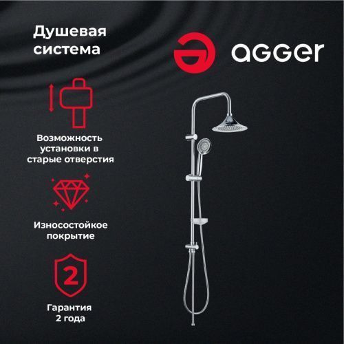 Душевая стойка Agger Retro A1993500 настенная цвет хром