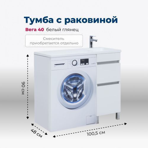 Тумба под раковину Aquanet Вега 00329122 100,5х48х90 напольная