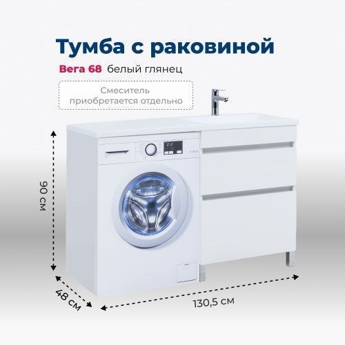Тумба под раковину Aquanet Вега 00329125 130,5х48х90 напольная