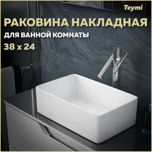 Раковина из сантехнического фарфора Teymi Helmi T50304 38х24 накладная цвет белый без отверстий под смеситель