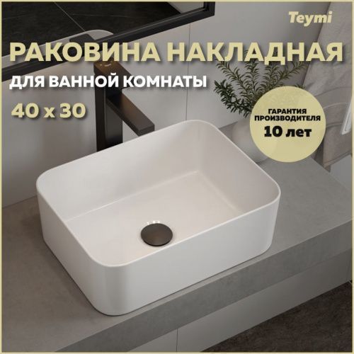 Раковина из сантехнического фарфора Teymi Helmi T51103 40х30 накладная цвет белый без отверстий под смеситель