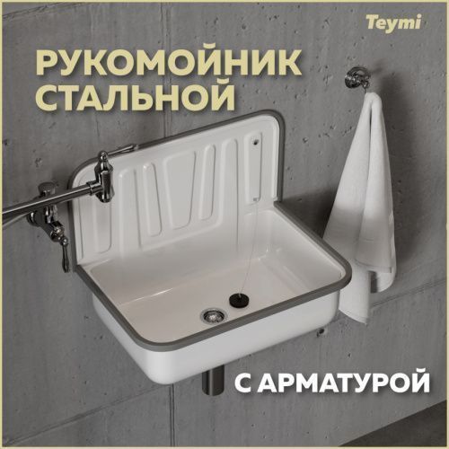 Раковина из нержавеющей стали Teymi Hanna T100112 51х33 подвесная цвет белый без отверстий под смеситель