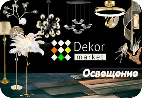 Внимание! Новый раздел на сайте - Освещение