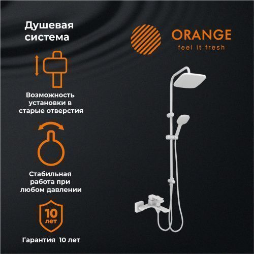 Душевая стойка Orange Lutz M04-944w настенная цвет белый