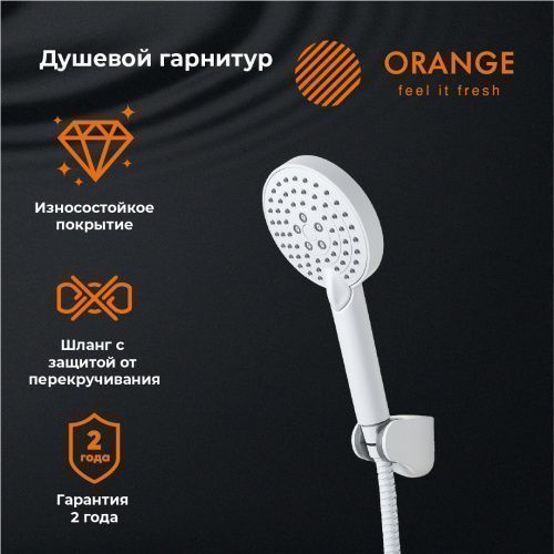 Душевой гарнитур Orange Style LM53w настенный  белый