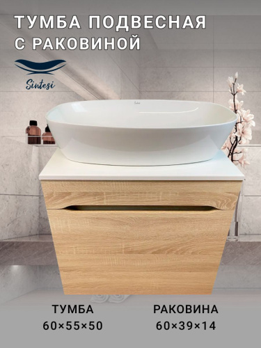 Тумба с раковиной Sintesi STL.W7015_SIN-LVB-APP-405 60х55х50 подвесная цвет бежевый
