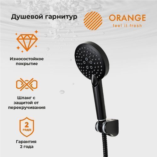 Душевой гарнитур Orange Style LM53b настенный  черный