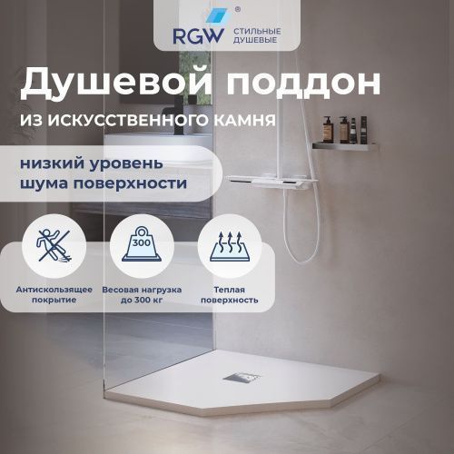 Душевой поддон RGW Stone Tray 16155099-01 90х90 искусственный камень белый без ножек
