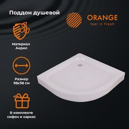 Душевой поддон Orange E01-100TB/T 98x98 акрил белый с каркасом