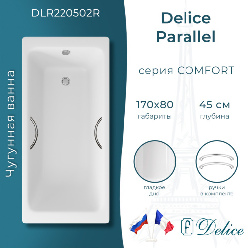 Ванна чугунная Delice Parallel DLR220502R 170х80 пристенная прямоугольная без ножек с ручками