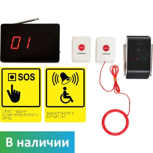 Универсальная система вызова персонала для инвалидов Dstrana  АПЕ510.2ш